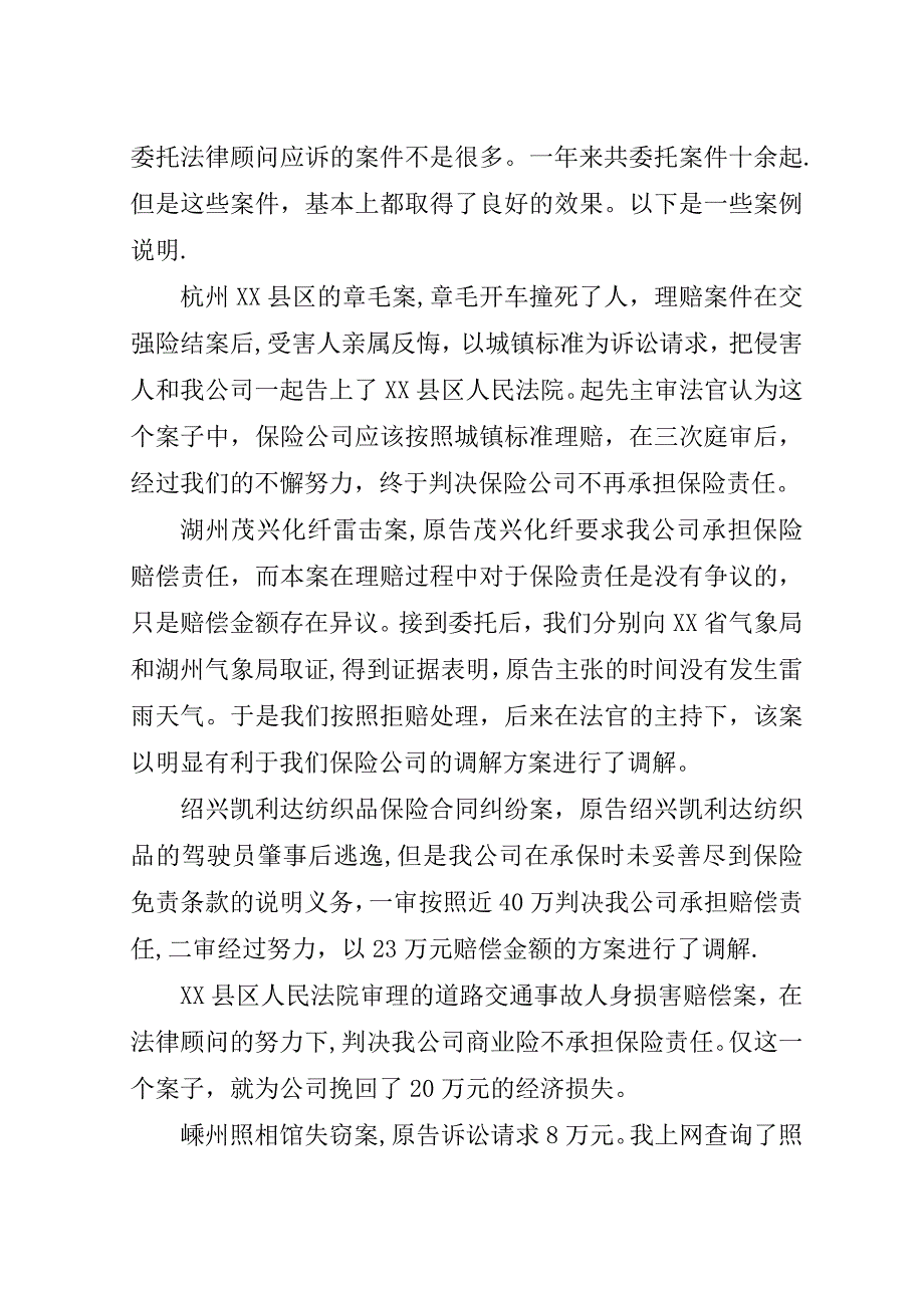 法律顾问工作总结.doc_第3页