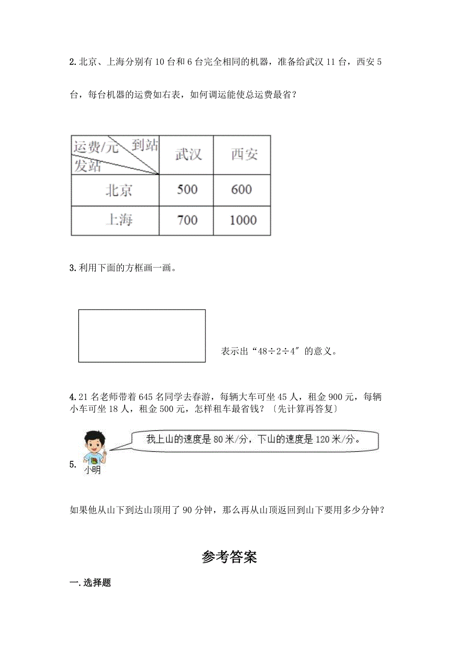 数学四年级下册第一单元-四则运算-测试卷含解析答案.docx_第3页