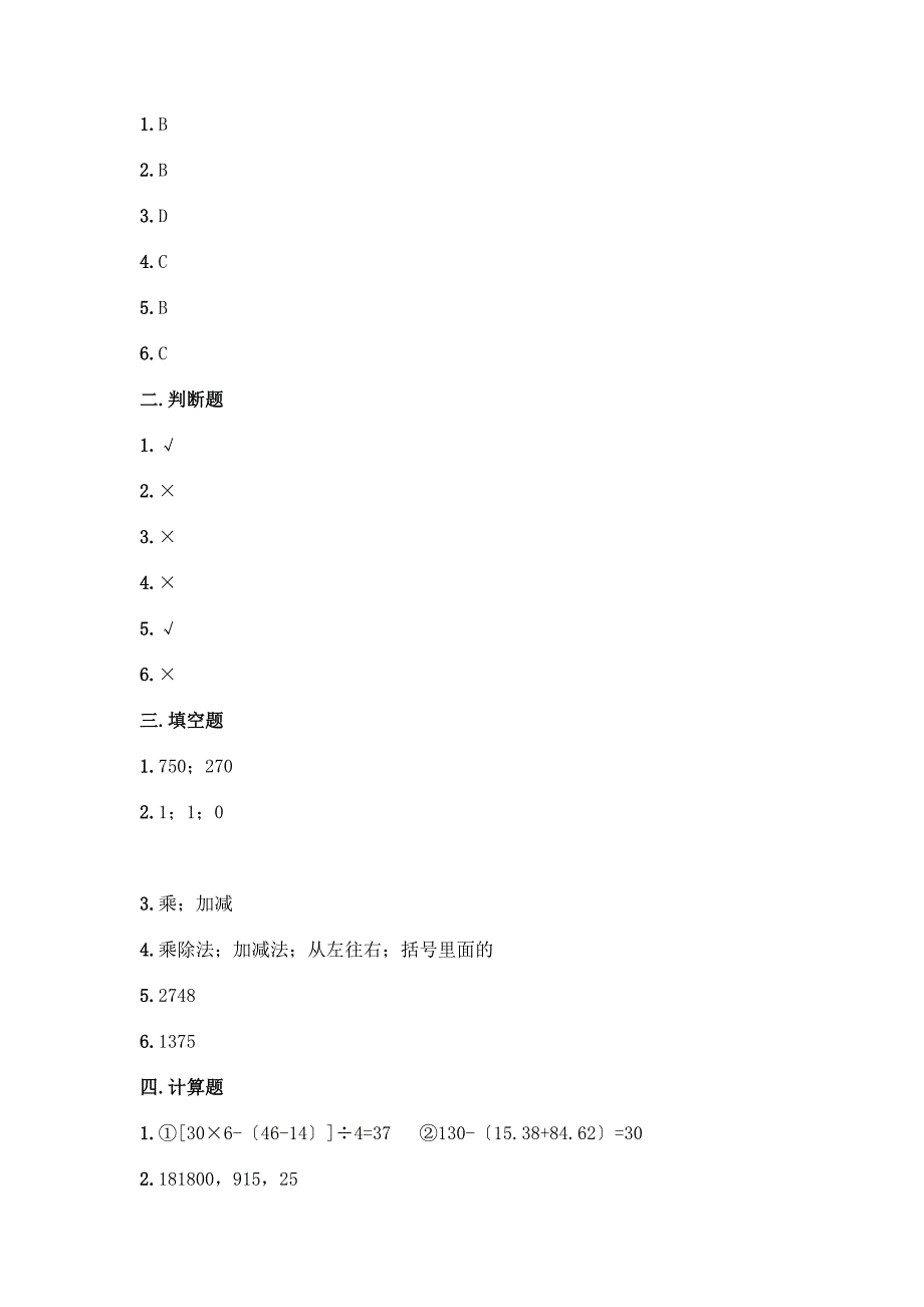 数学四年级下册第一单元-四则运算-测试卷含解析答案.docx_第4页