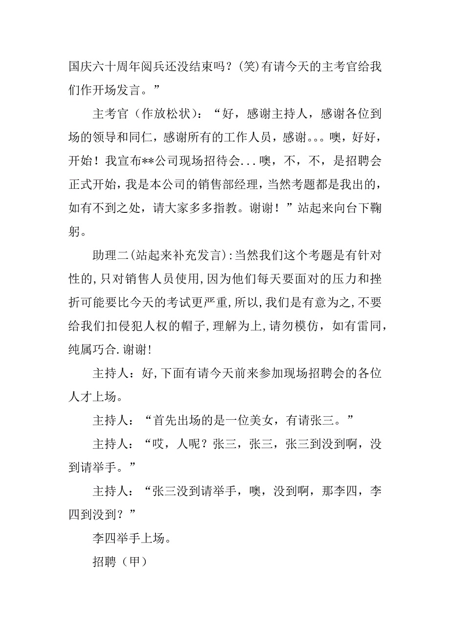 2023年7人小品剧本台词参考_第3页