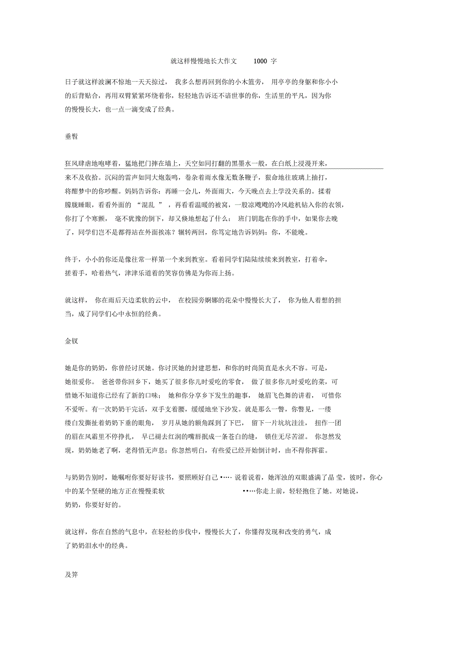 就这样慢慢地长大作文1000字_3正式版_第1页