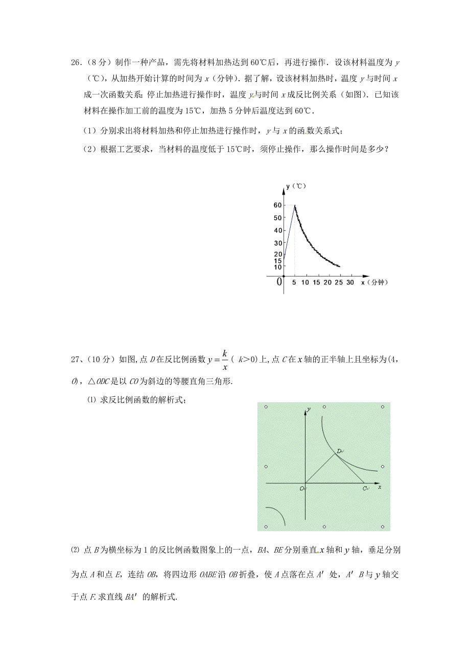 广东普宁七中2012-2013学年八年级数学下学期期中试题 新人教版_第5页