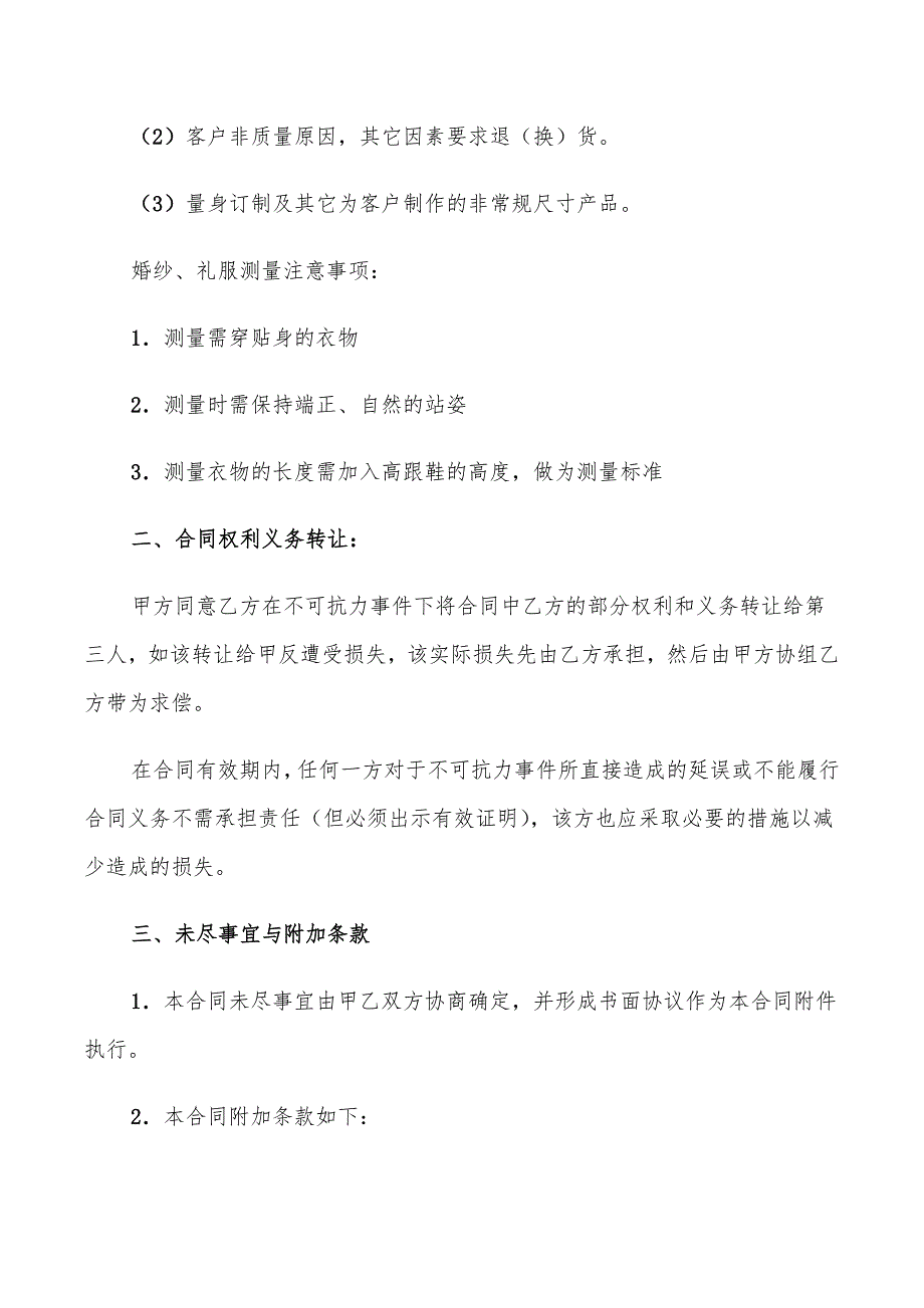 2022年婚纱礼服租赁协议_第3页