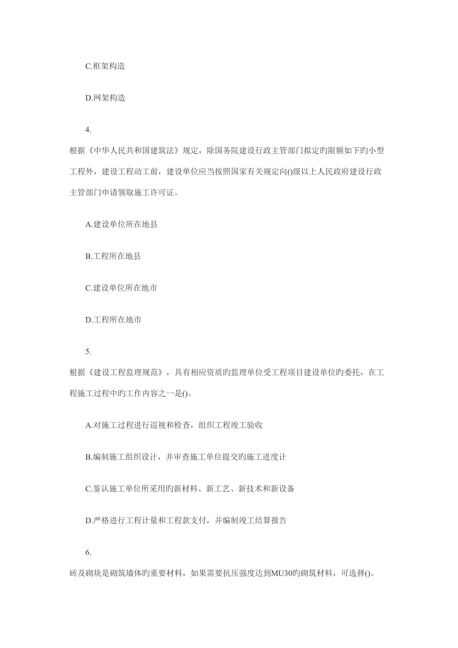 2022资产评估师建筑工程评估模拟题第二套_第2页