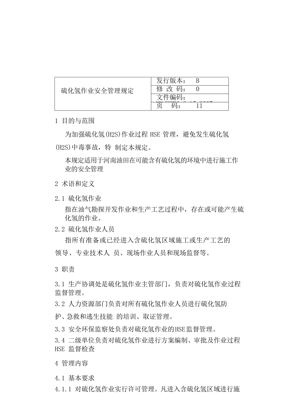 硫化氢作业安全管理规定_第1页