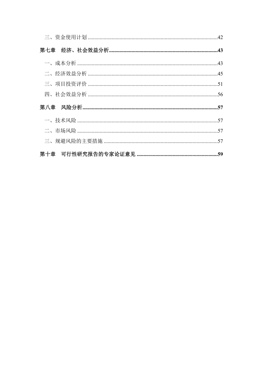 魔芋胶生产新工艺及基地建设配套技术研究作者安康孔令旗_第3页