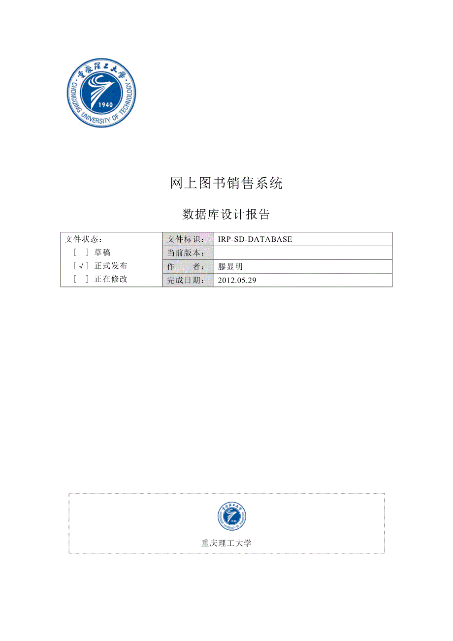 网上图书销售管理系统数据库设计报告_第1页