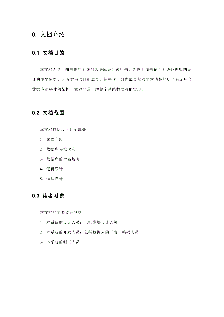 网上图书销售管理系统数据库设计报告_第3页