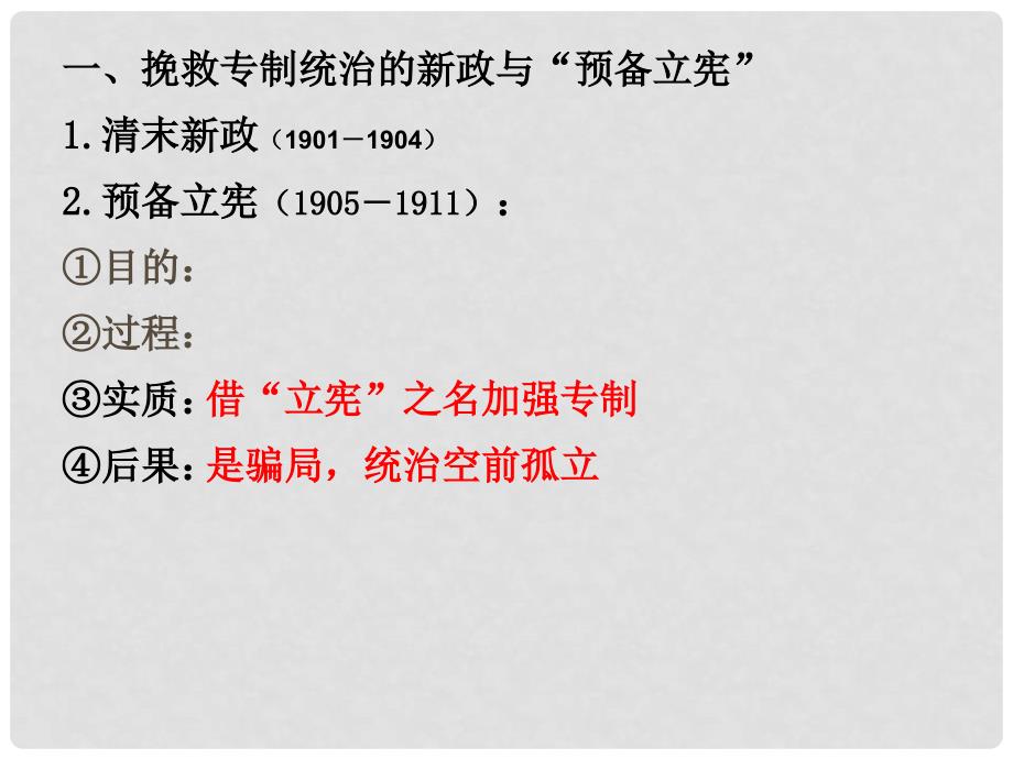 吉林省长市第五中学高中历史 6.3 资产阶级民主革命的酝酿和爆发课件 新人教版必修2_第4页