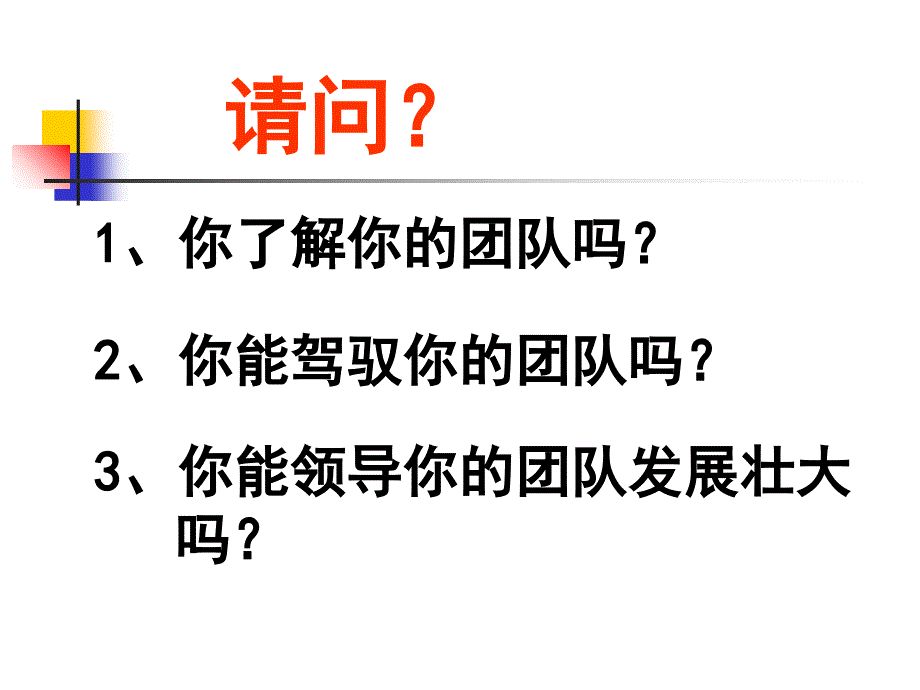 如何进行基本团队建设资料课件_第4页