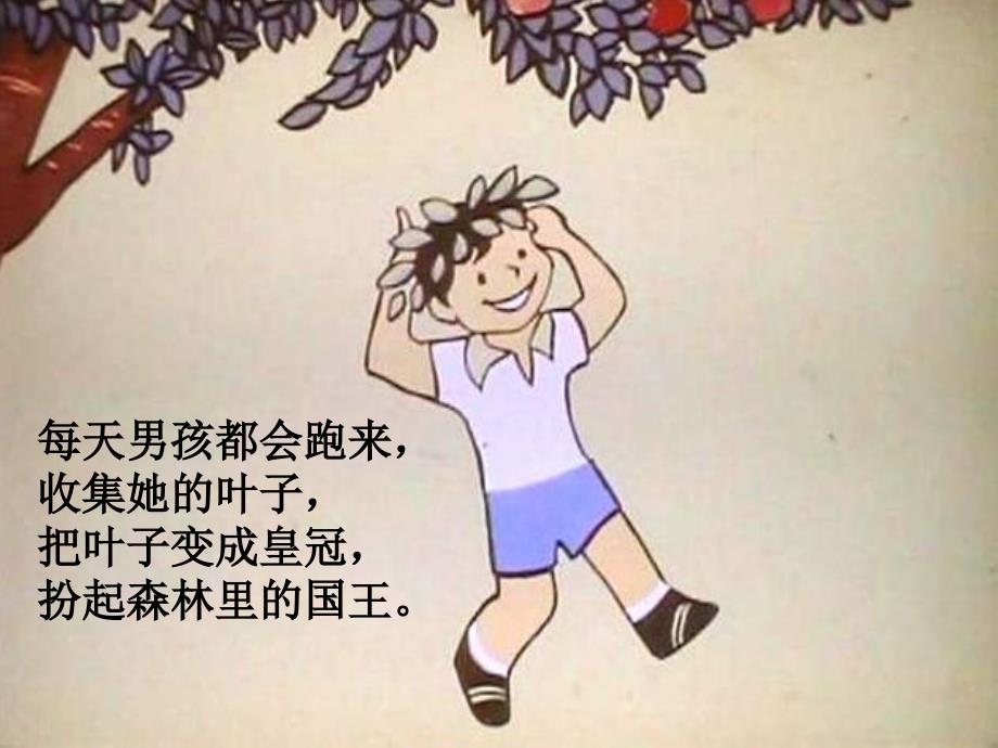 阅读课苹果树的故事 (2)_第4页