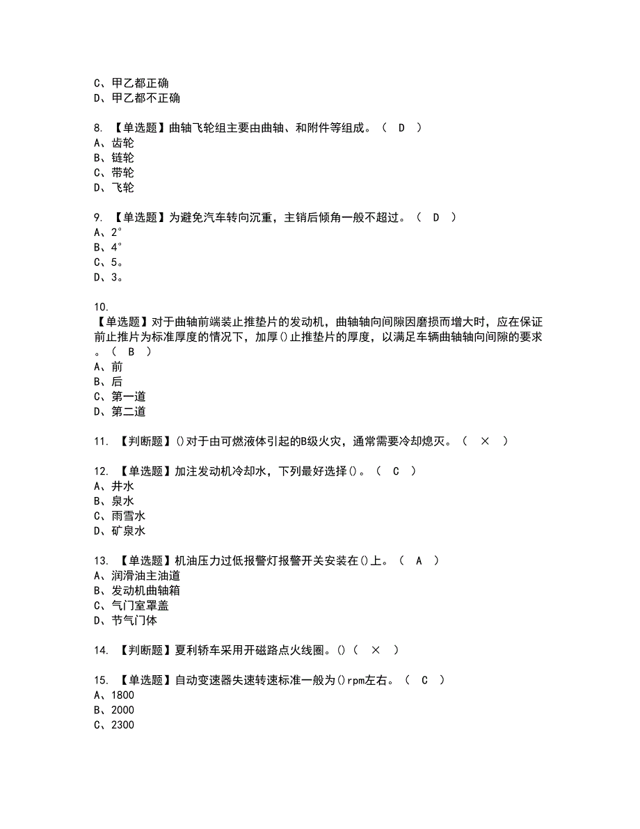 2022年汽车修理工（中级）考试内容及复审考试模拟题含答案第22期_第2页