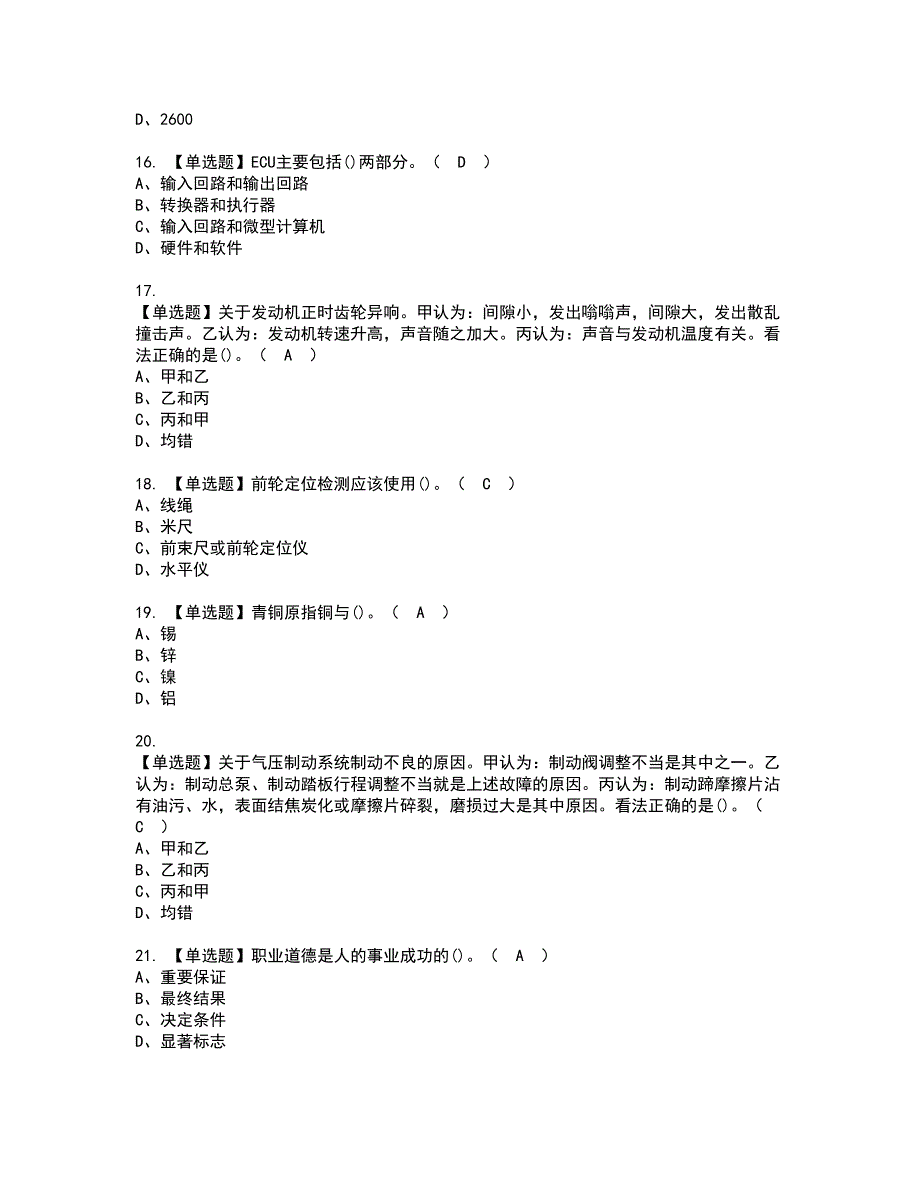 2022年汽车修理工（中级）考试内容及复审考试模拟题含答案第22期_第3页