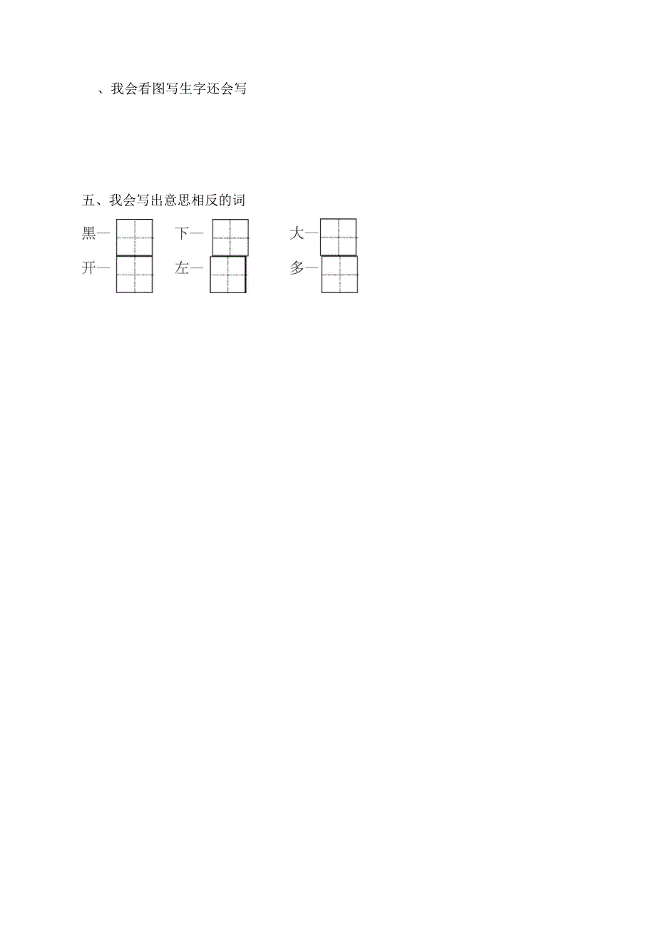 学前班识字写字练习题新_第2页