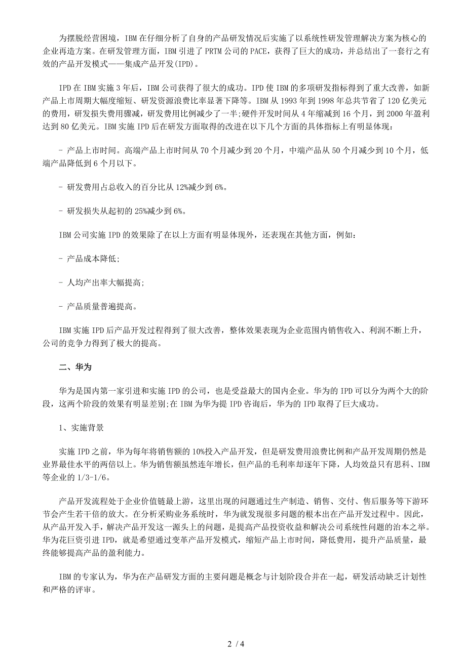 IPD在企业产品开发项目管理中的应用_第2页