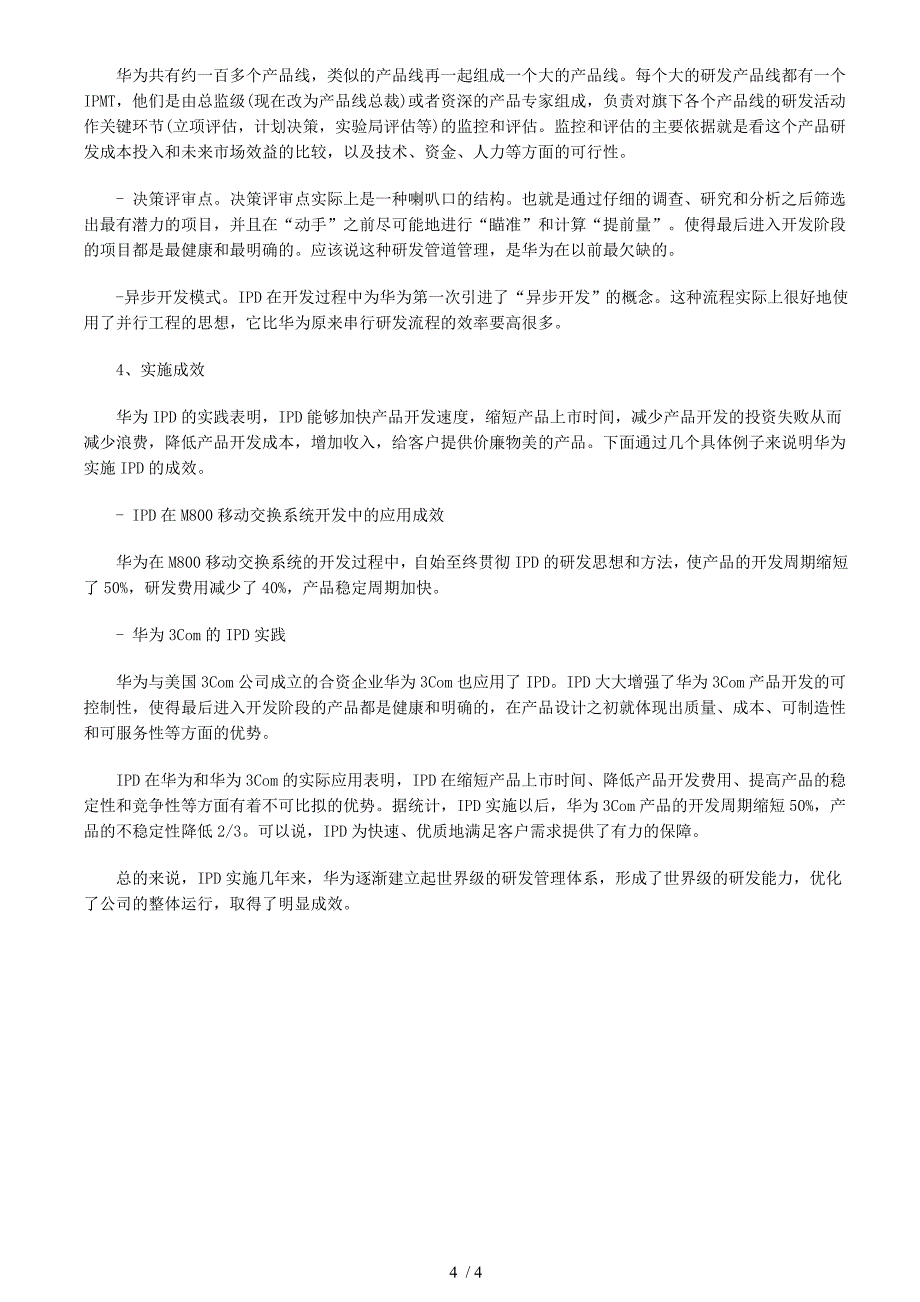 IPD在企业产品开发项目管理中的应用_第4页