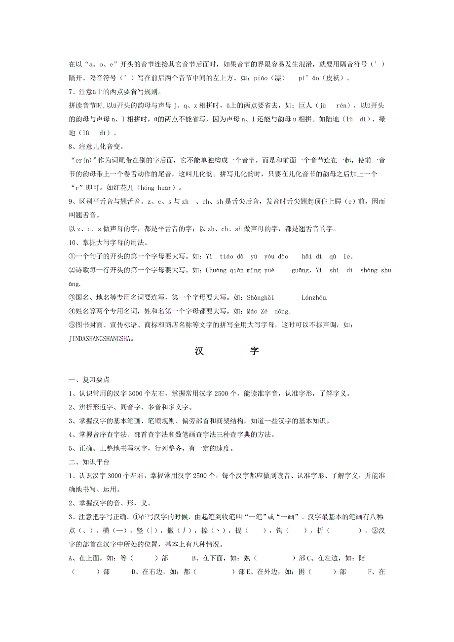 小学六年级语文毕业总复习知识点_第2页