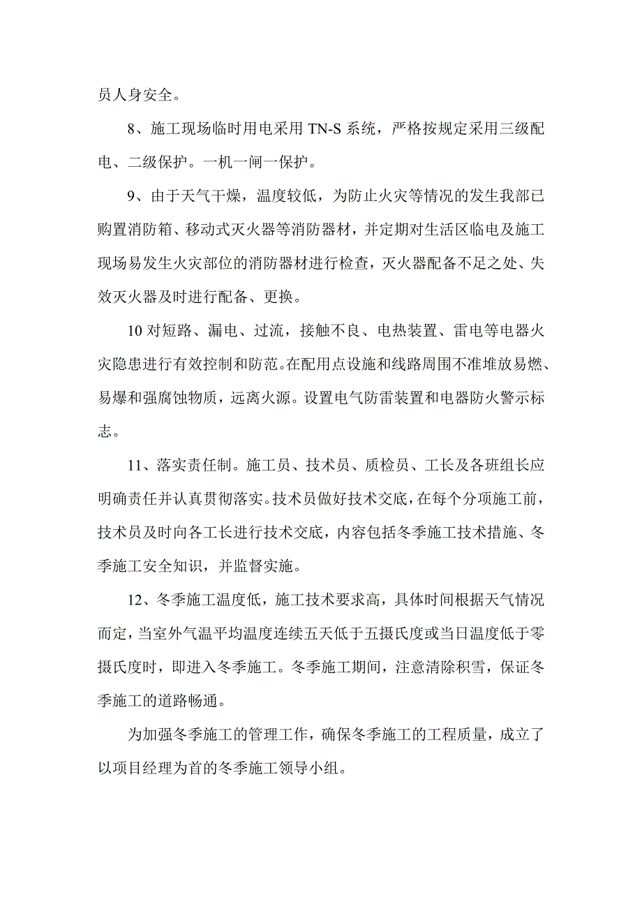 冬季施工安全检查报告 2_第2页