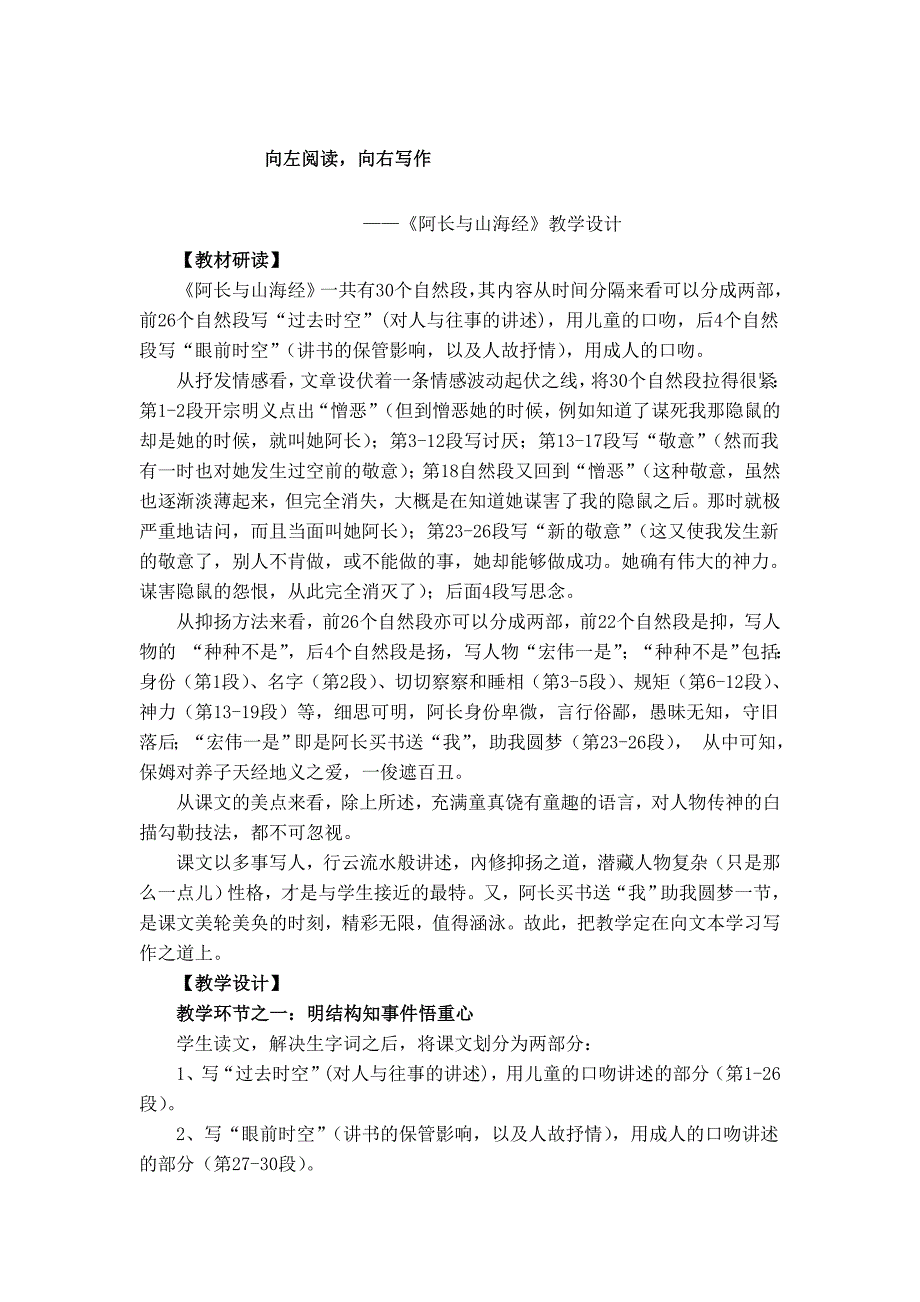 阿长与山海经 .doc_第1页
