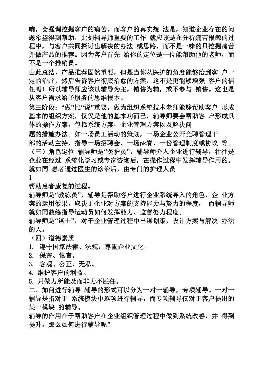 长松咨询企业文化_第4页