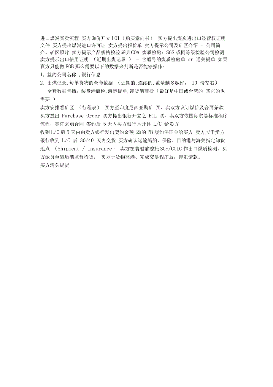 进口煤炭买卖流程_第1页