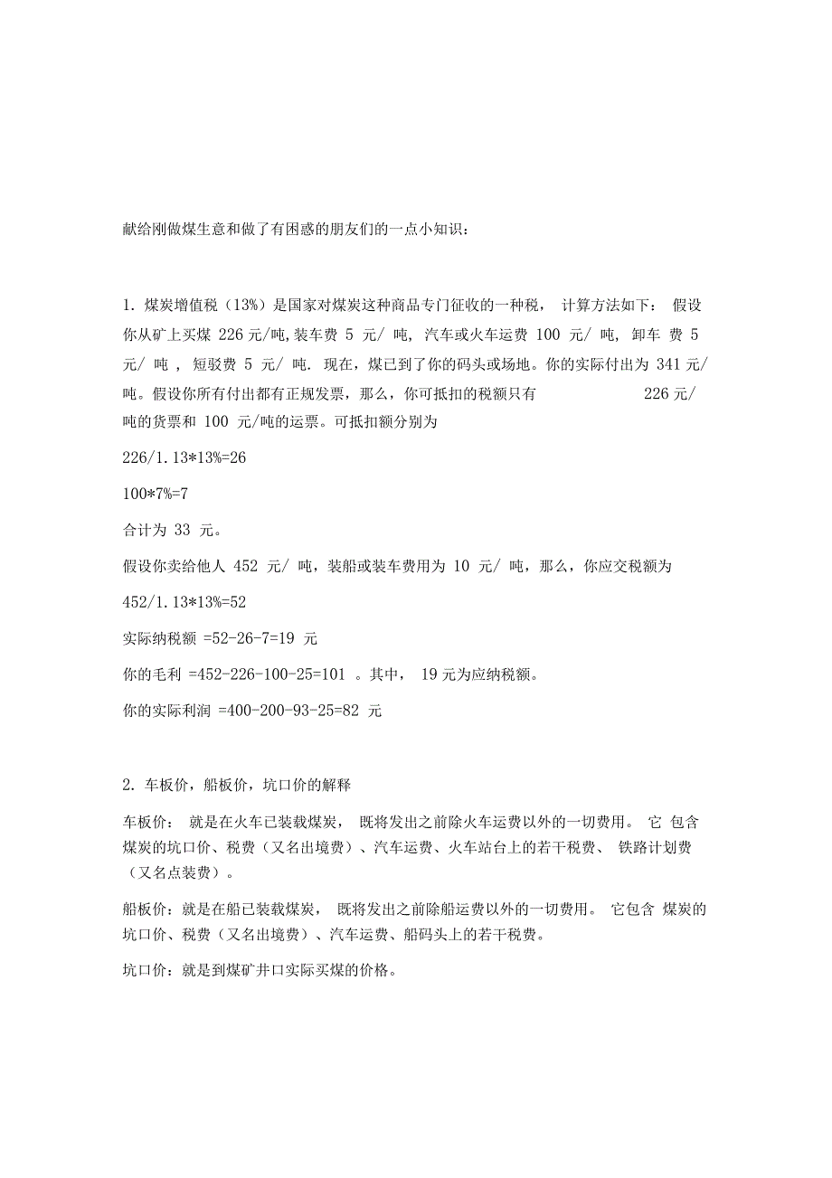 进口煤炭买卖流程_第2页