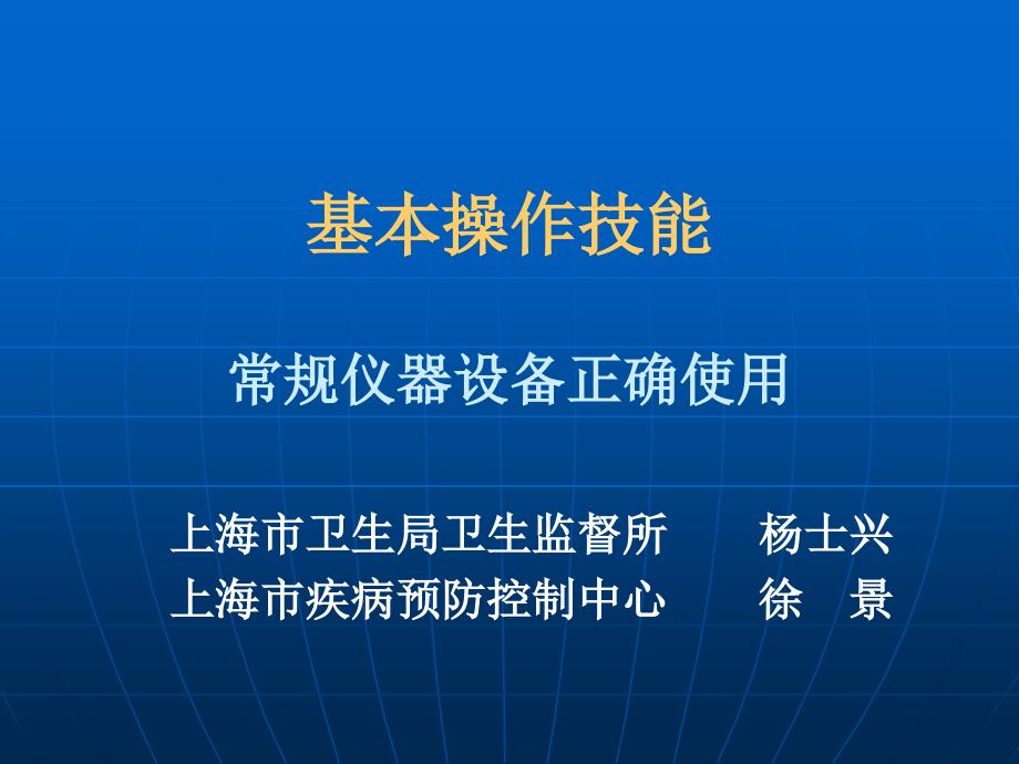 公卫执业医师实践技能基本操作技能_第1页