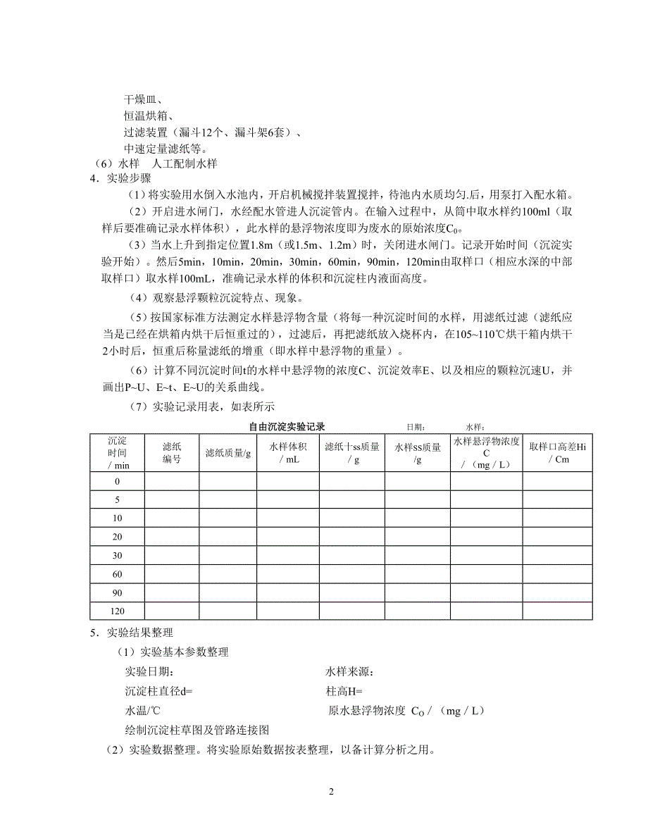 水实验指导书_第2页