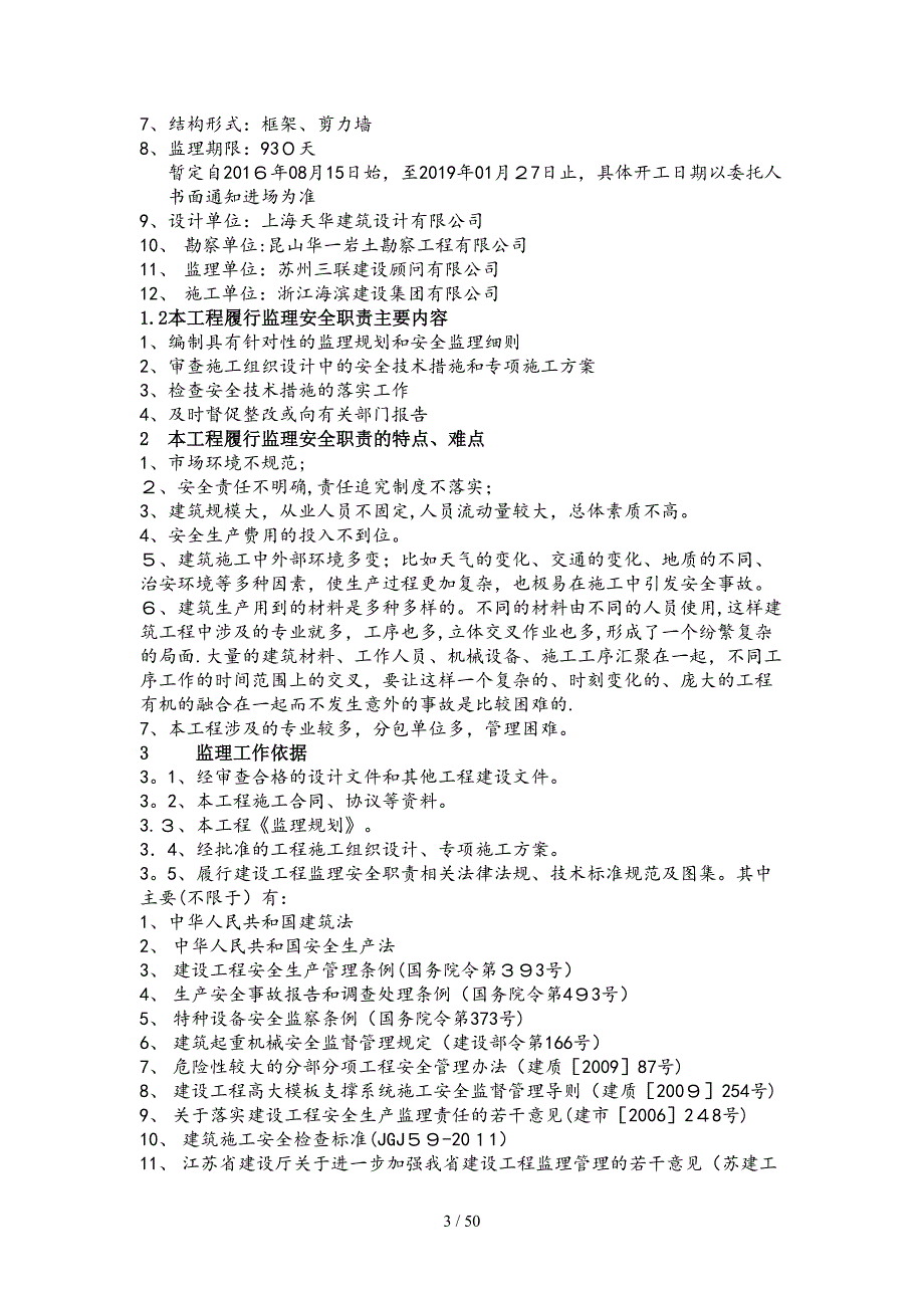 监理安全职责监理细则格式文本_第3页