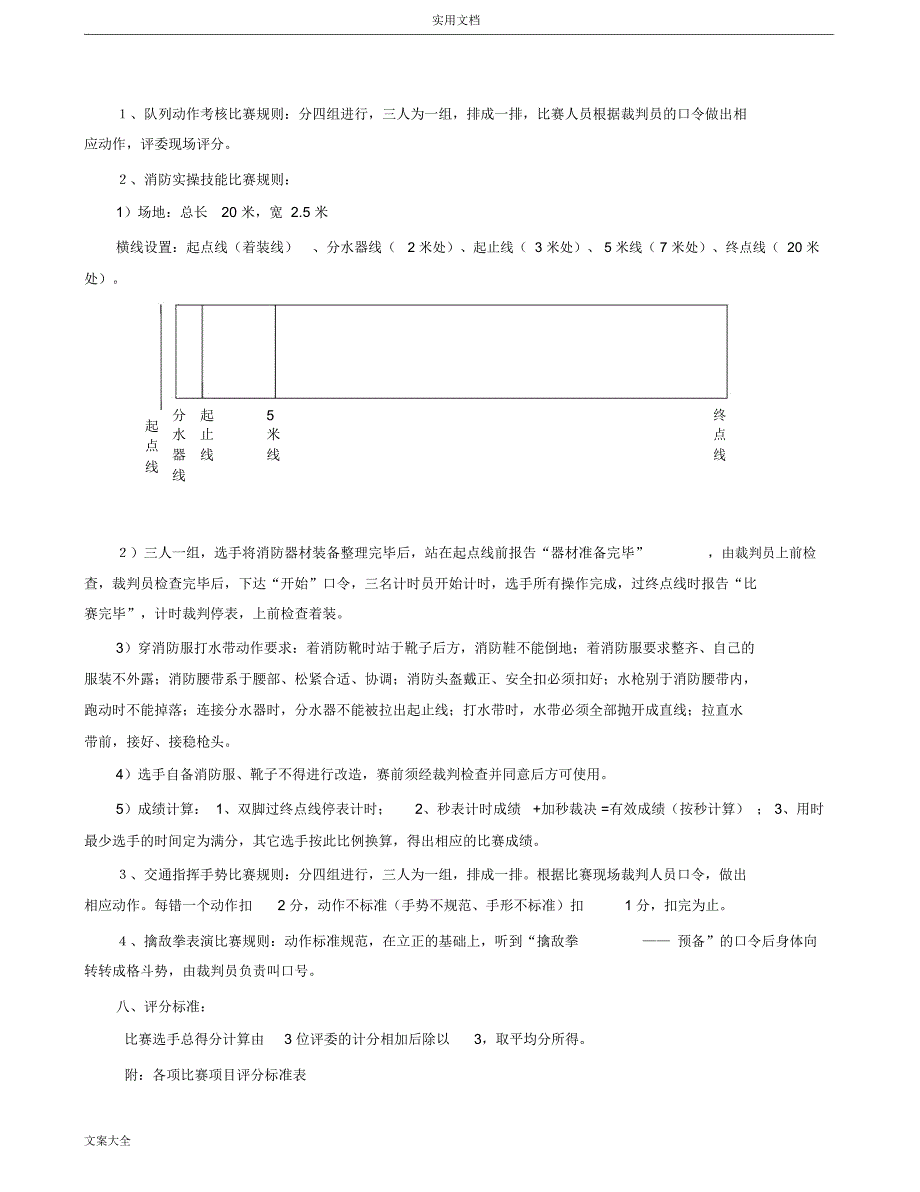 第一届保安技能比赛精彩活动方案设计_第2页