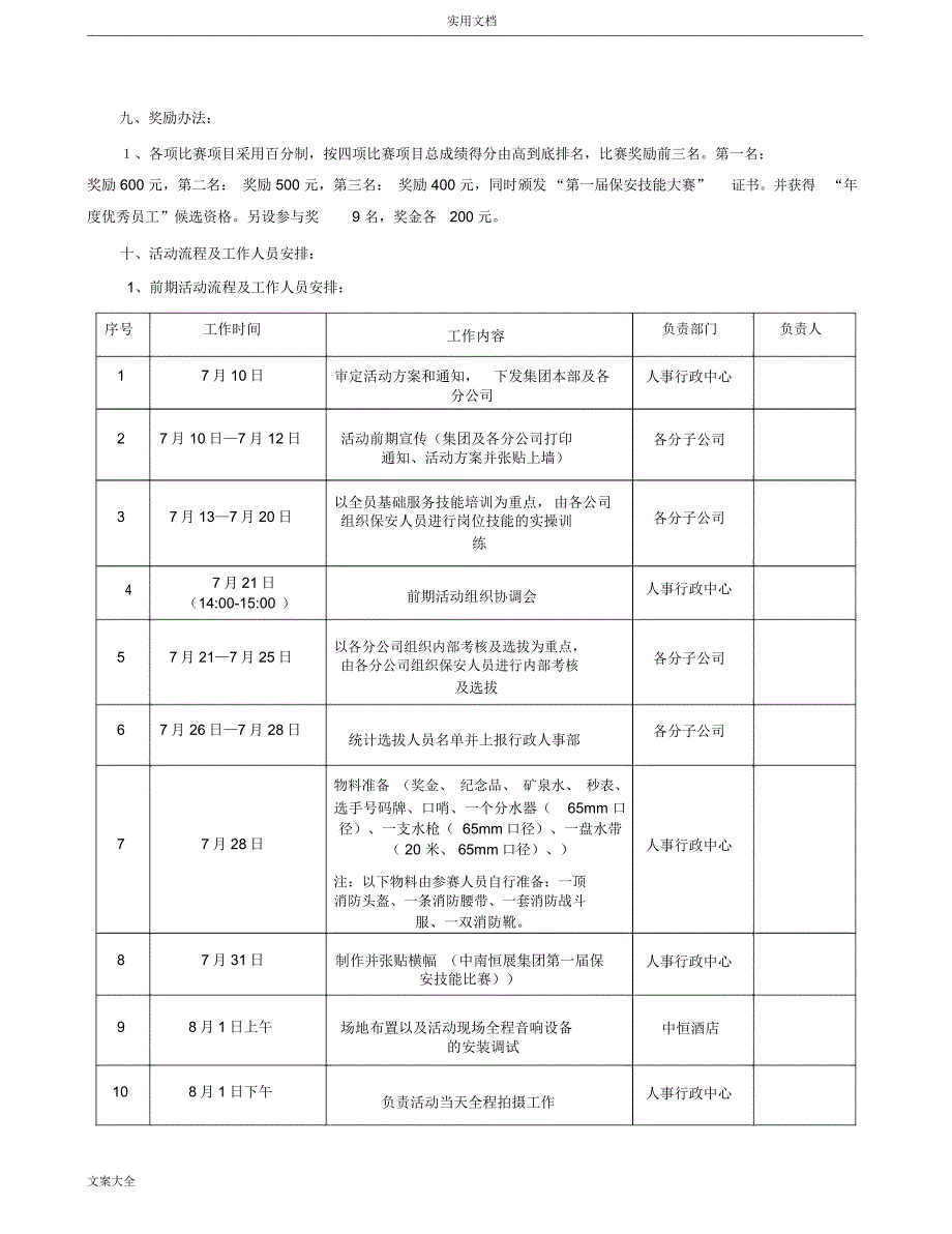 第一届保安技能比赛精彩活动方案设计_第3页