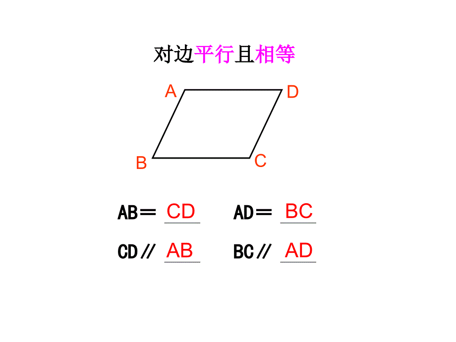 平行四边形和梯形_第2页