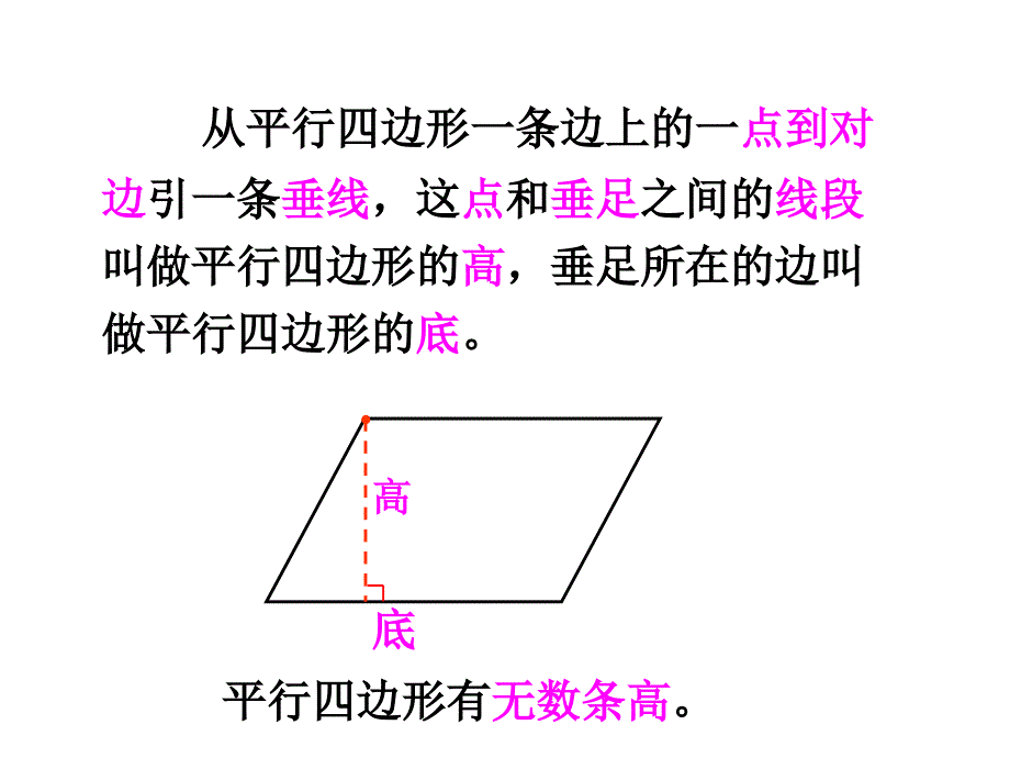 平行四边形和梯形_第4页