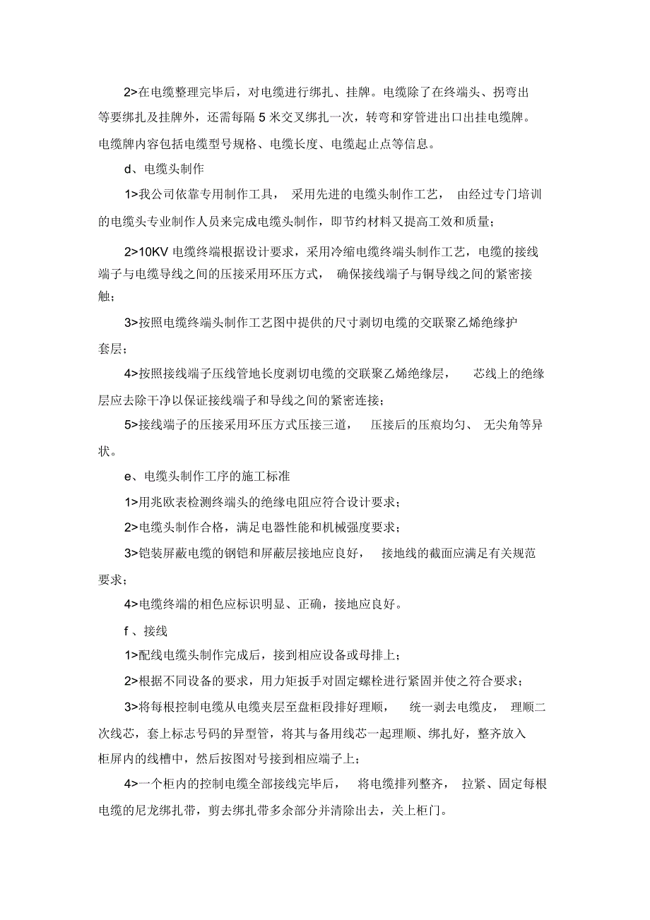 10kV配电工程主要施工方法_第4页