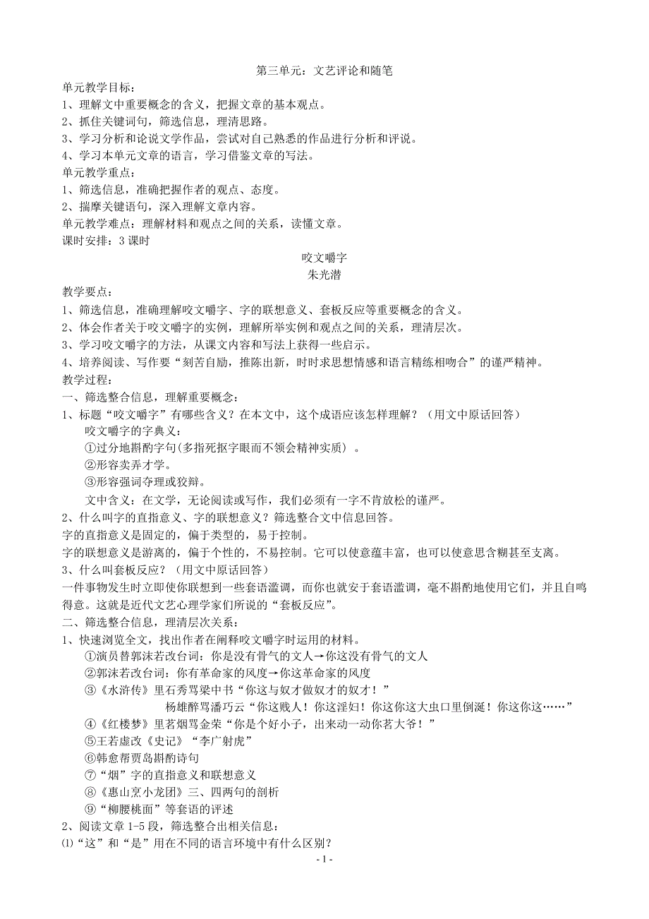 第三单元：文艺评论和随笔教材分析张雅君_第1页