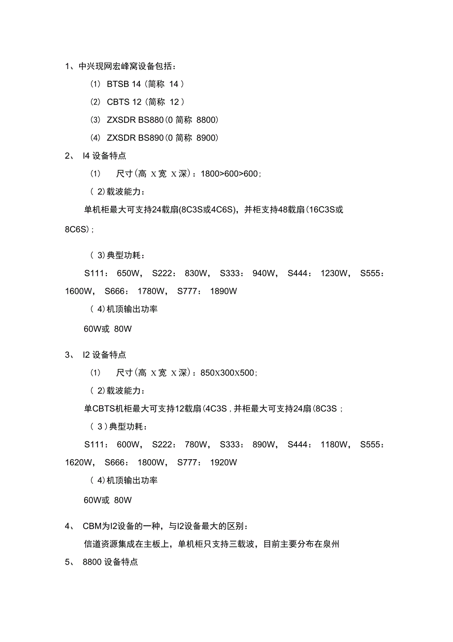 无线网题库——设备配置部分_第1页