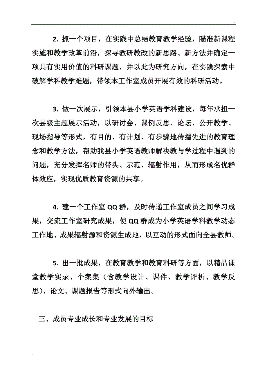 小学英语名师工作室三年发展规划_第2页