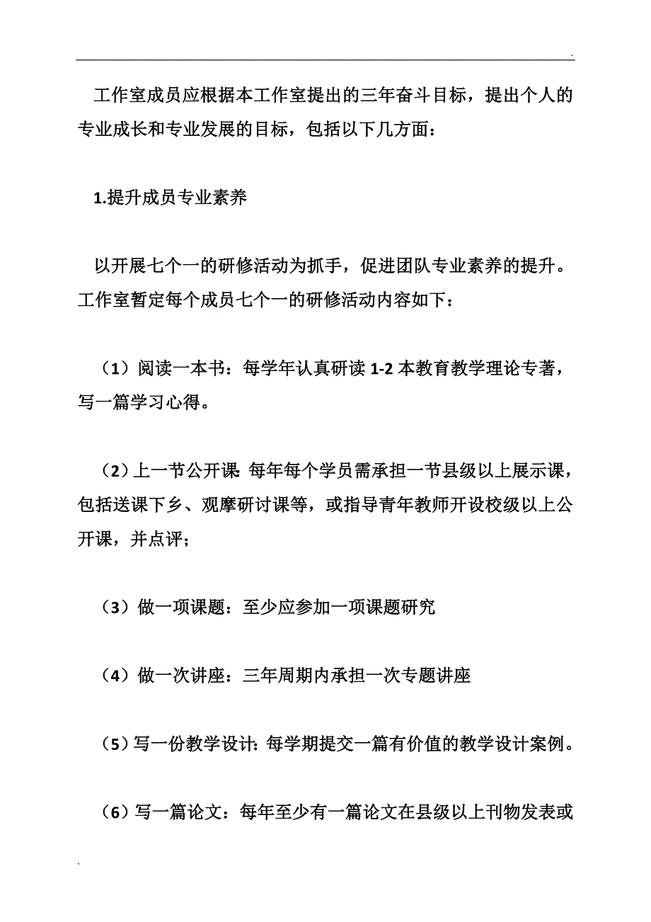 小学英语名师工作室三年发展规划_第3页