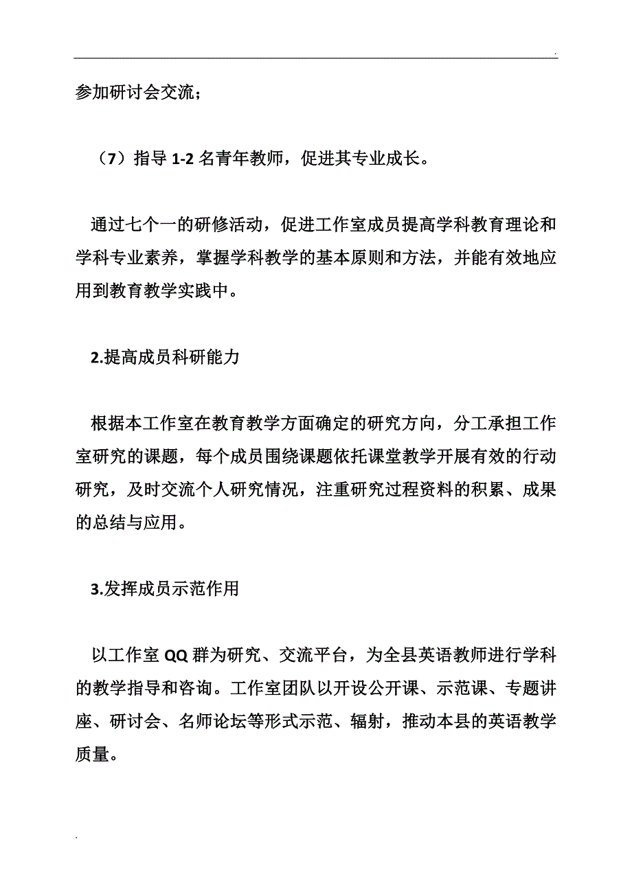 小学英语名师工作室三年发展规划_第4页