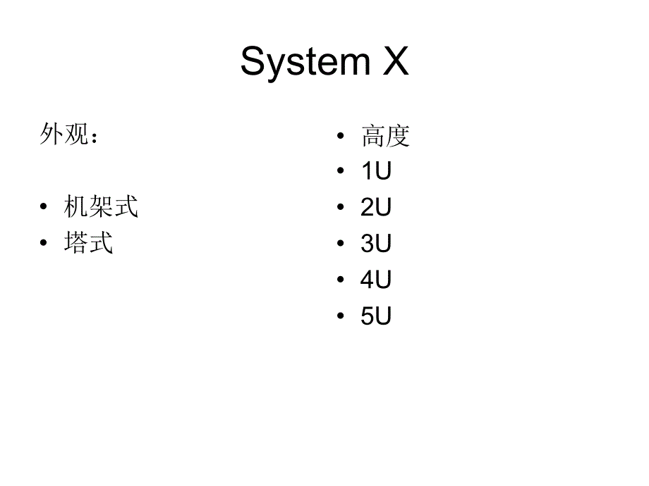 IBMsystemX基础培训_第2页