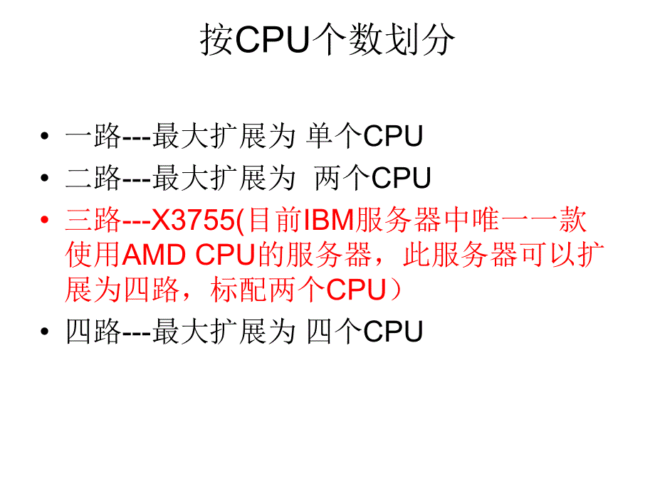 IBMsystemX基础培训_第3页