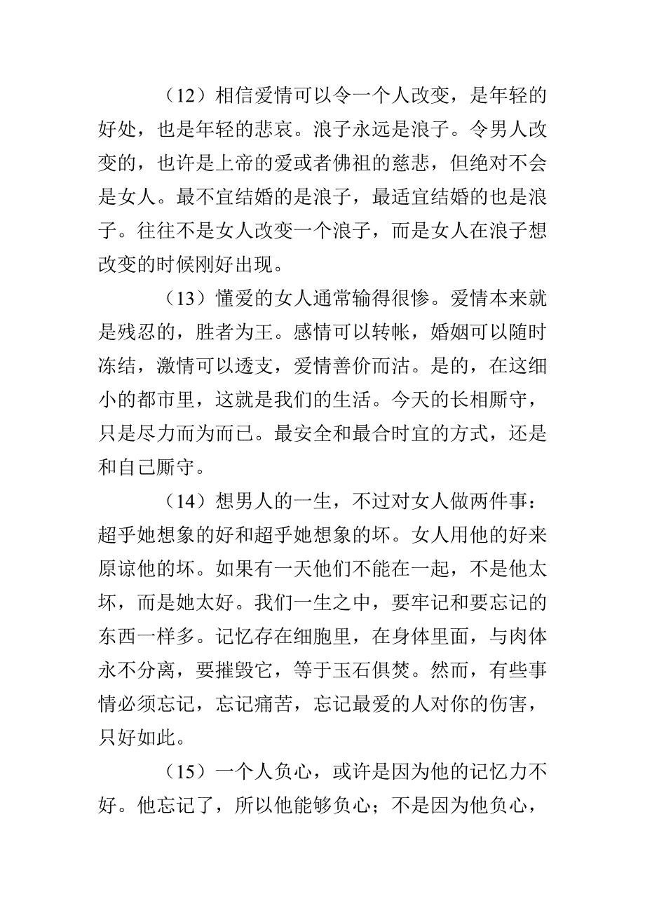 诠释爱情的句子_第4页