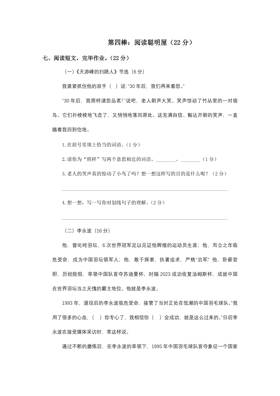 2023年小升初语文测试小学六年级语文.doc_第4页