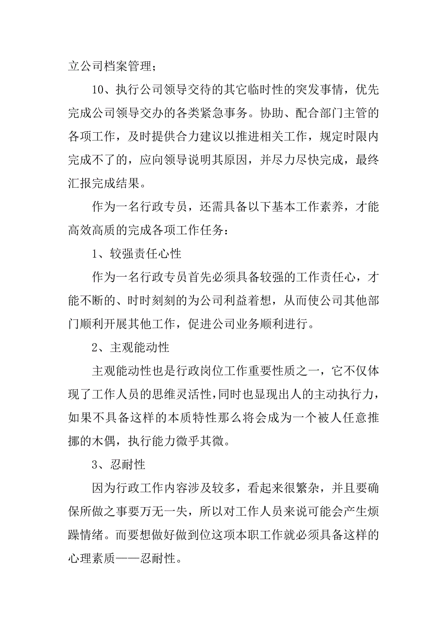 2023年行政专员和行政前台岗位职责（精选多篇）_第4页