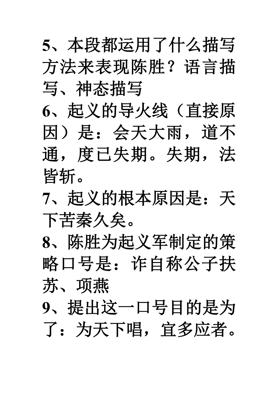 中考语文九年级上古文.doc_第2页
