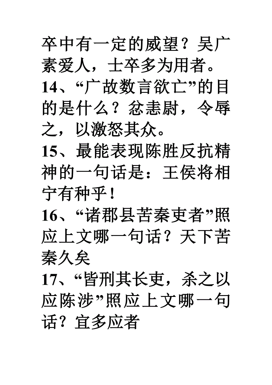 中考语文九年级上古文.doc_第4页
