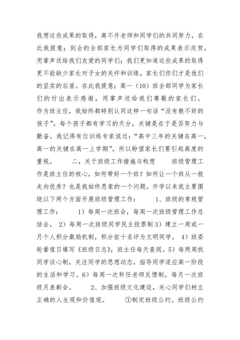 [家长会班主任讲话稿]家长会班主任讲话稿_第2页