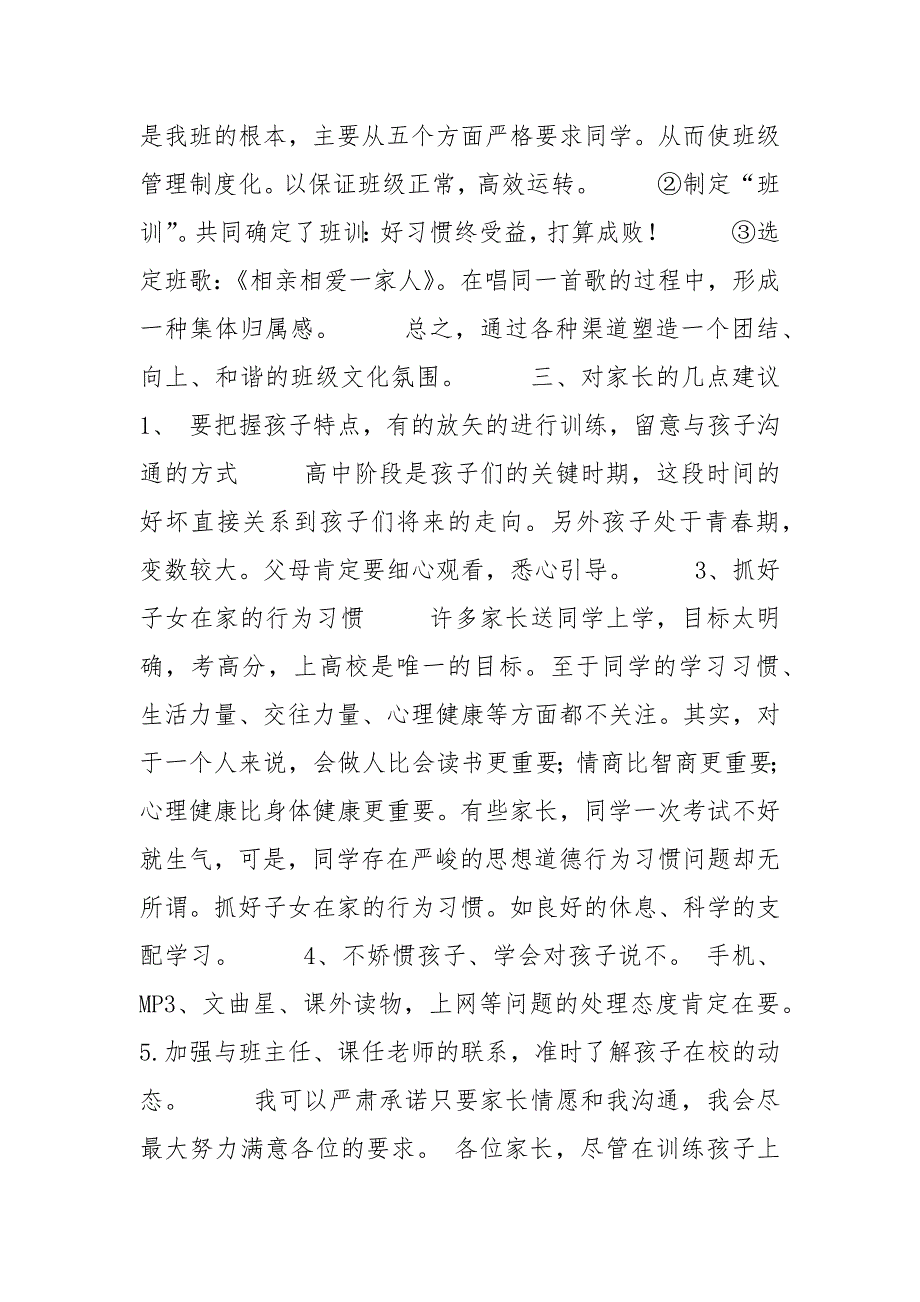 [家长会班主任讲话稿]家长会班主任讲话稿_第3页