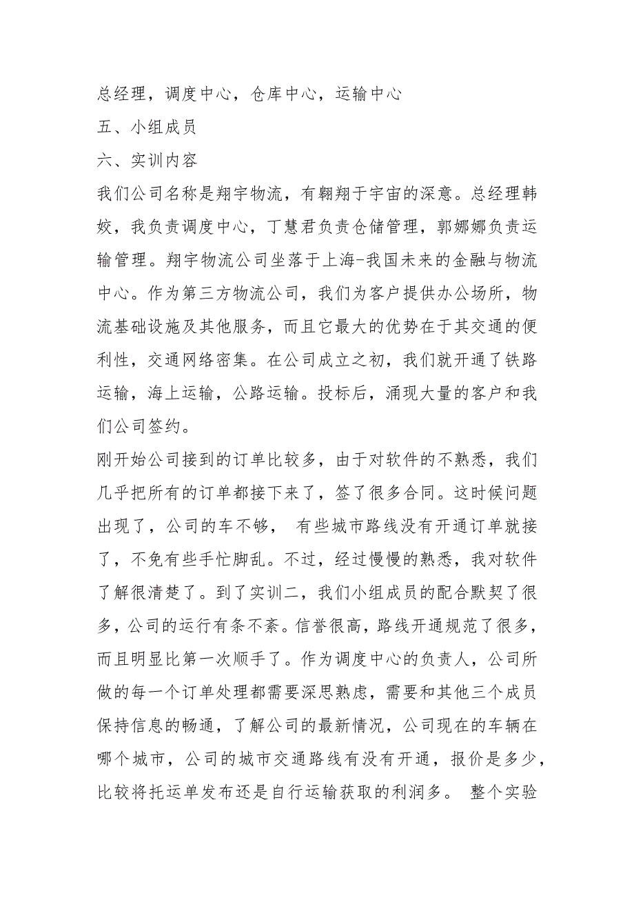 浙科物流模拟教学软件报告心得体会（共5篇）_第2页