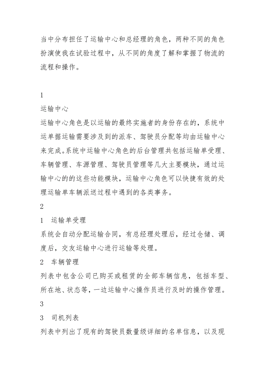 浙科物流模拟教学软件报告心得体会（共5篇）_第4页